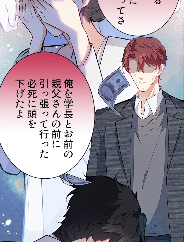 推しを拒んだらトレンド入りしました 103話 - 19