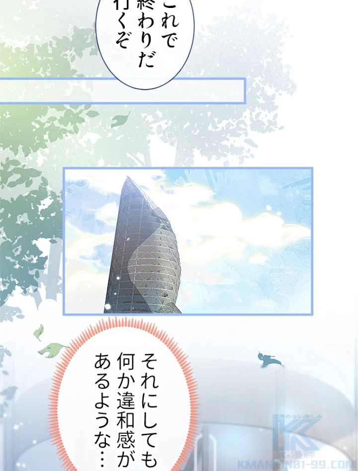 推しを拒んだらトレンド入りしました 111話 - 49