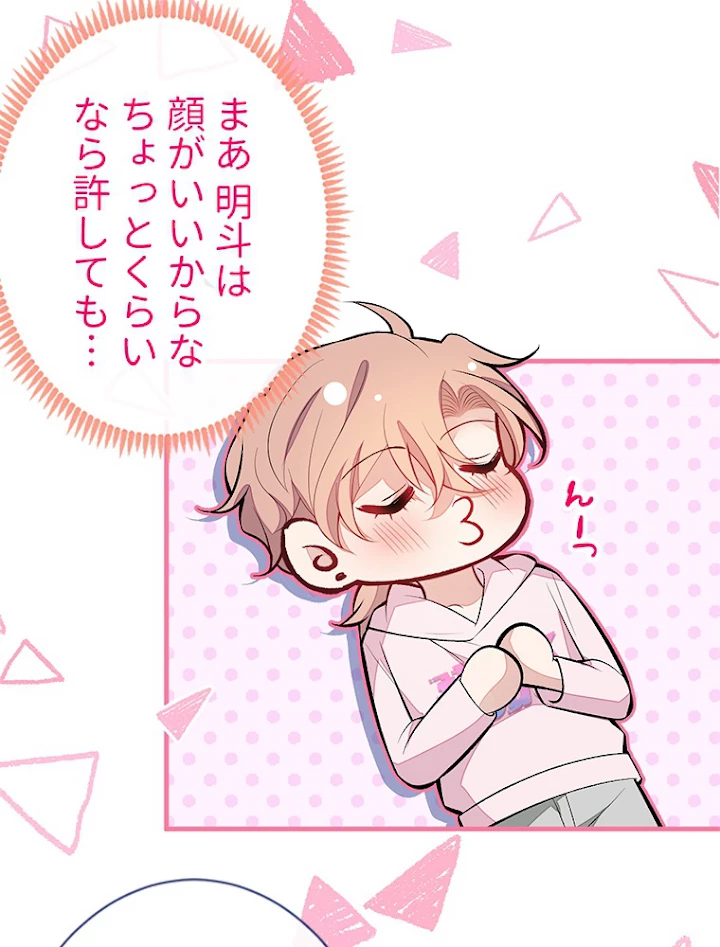 推しを拒んだらトレンド入りしました 104話 - 20