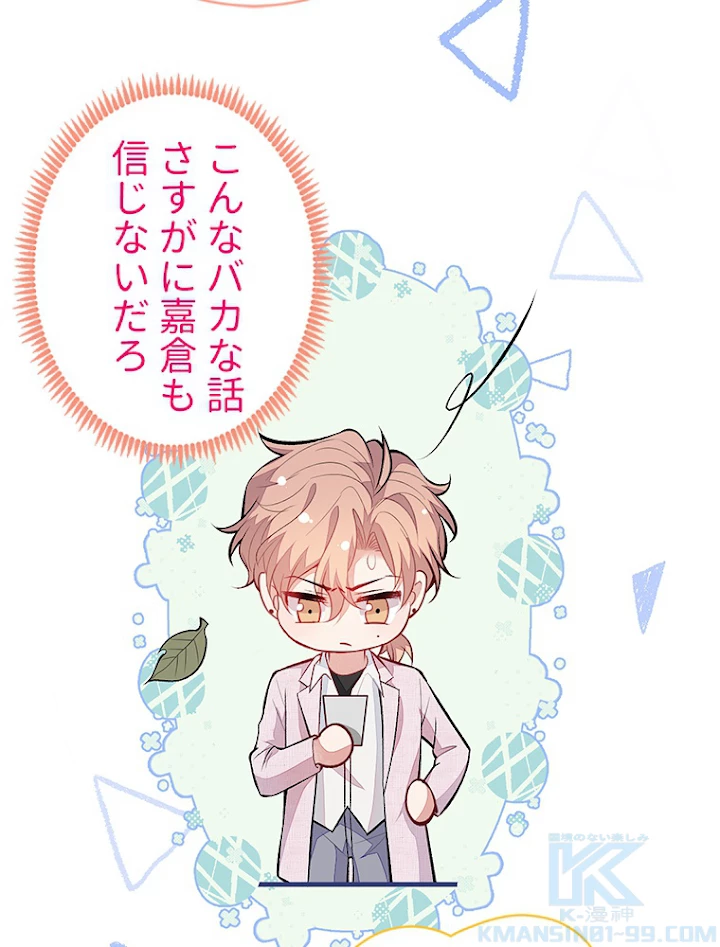 推しを拒んだらトレンド入りしました 101話 - 13