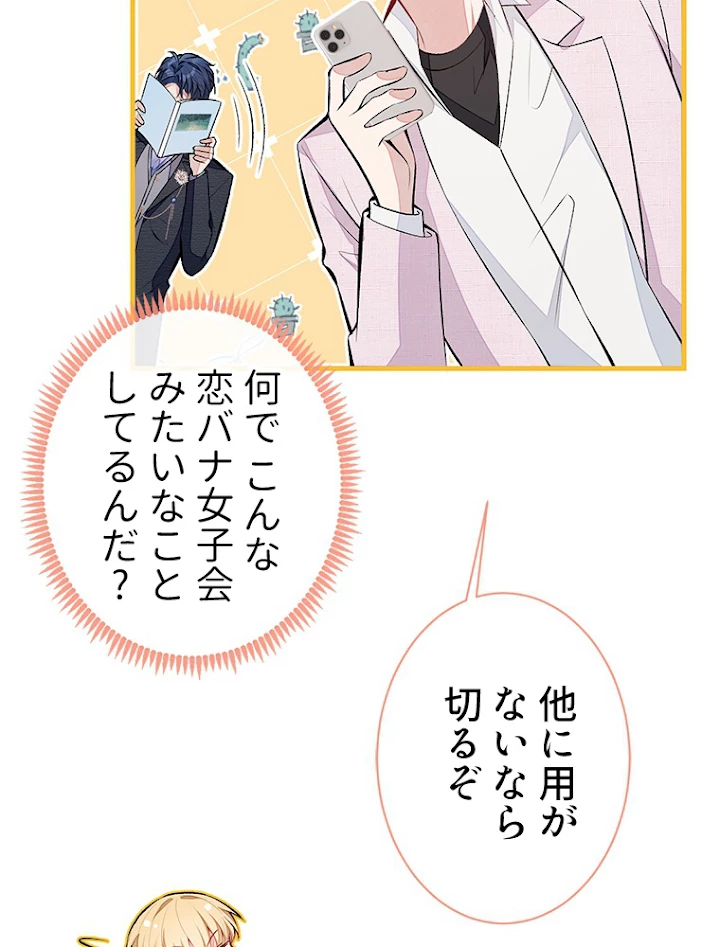 推しを拒んだらトレンド入りしました 99話 - 8