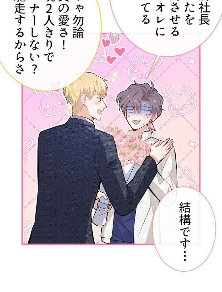 推しを拒んだらトレンド入りしました 108話 - 50