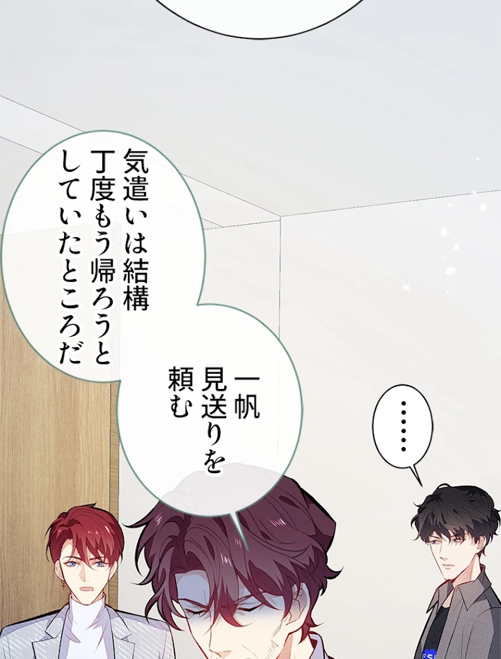 推しを拒んだらトレンド入りしました 102話 - 18