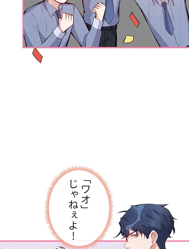 推しを拒んだらトレンド入りしました 100話 - 11