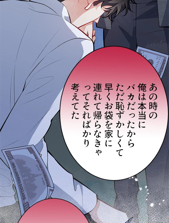 推しを拒んだらトレンド入りしました 103話 - 20