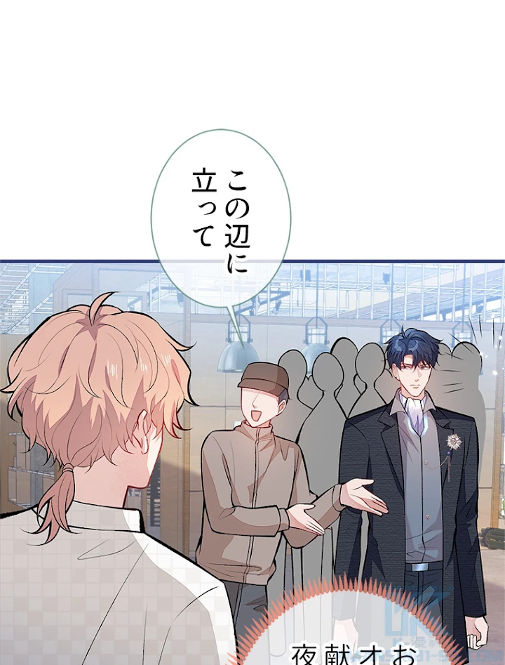 推しを拒んだらトレンド入りしました 105話 - 25