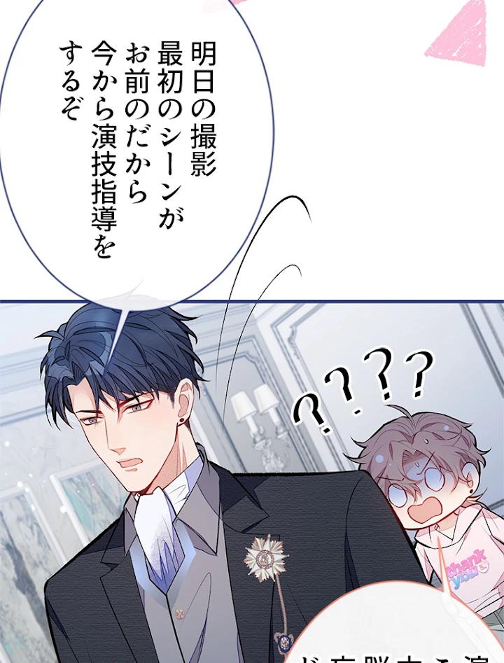 推しを拒んだらトレンド入りしました 104話 - 21