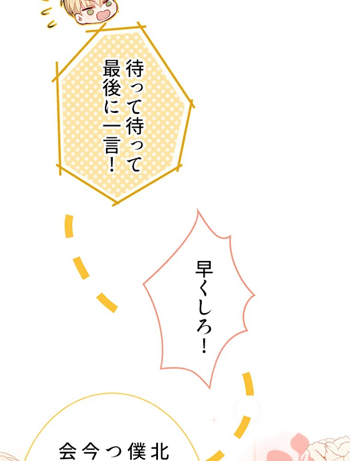 推しを拒んだらトレンド入りしました 99話 - 9