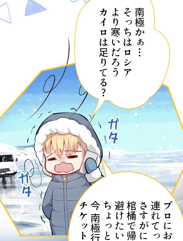 推しを拒んだらトレンド入りしました 101話 - 14