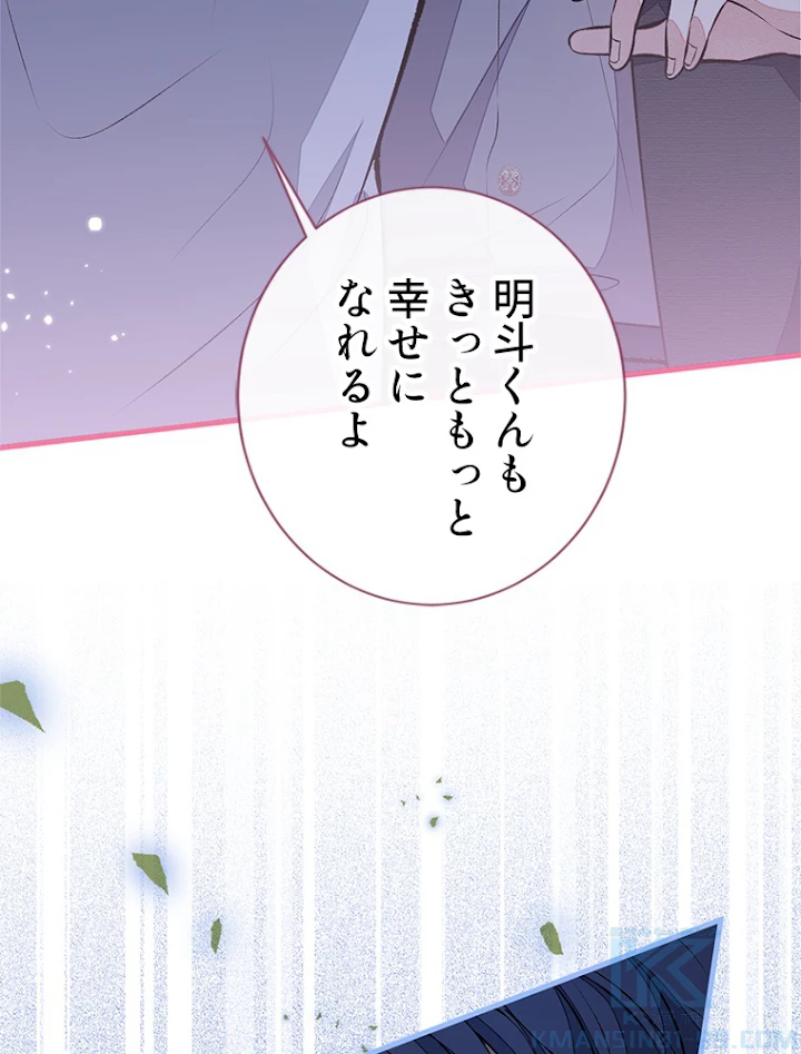 推しを拒んだらトレンド入りしました 107話 - 43