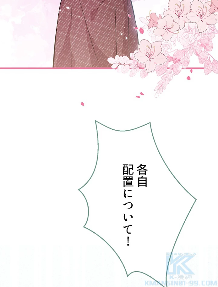 推しを拒んだらトレンド入りしました 106話 - 31