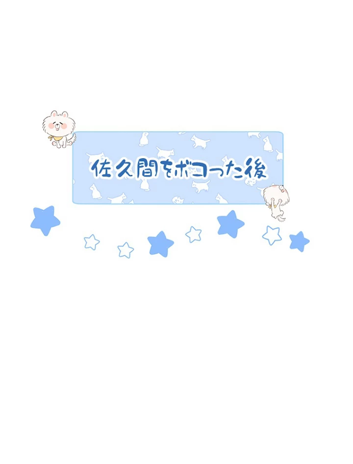 推しを拒んだらトレンド入りしました 110話 - 54