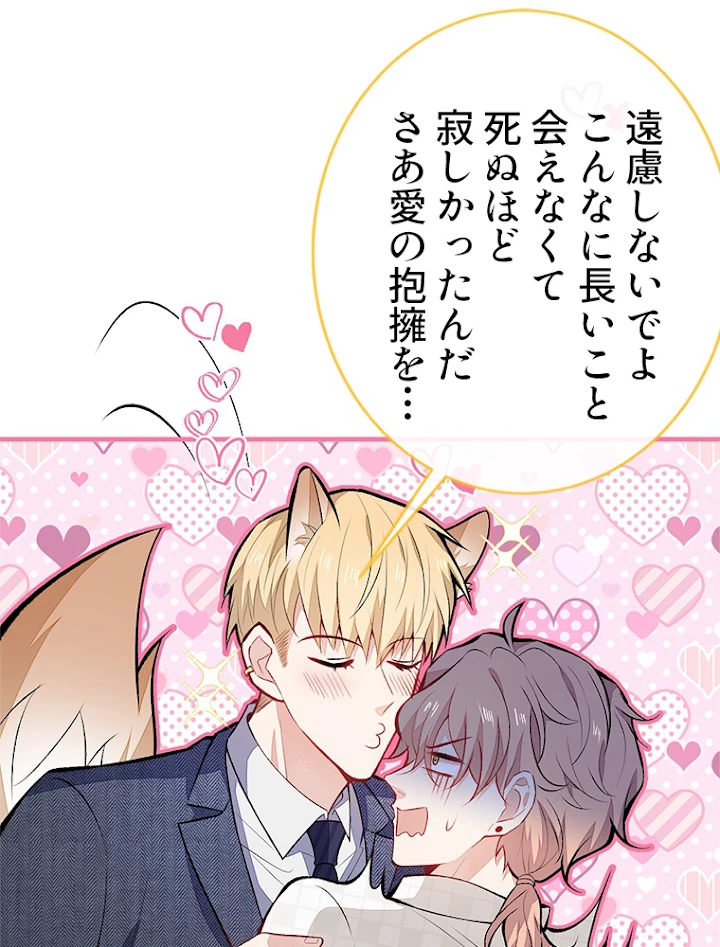 推しを拒んだらトレンド入りしました 108話 - 51