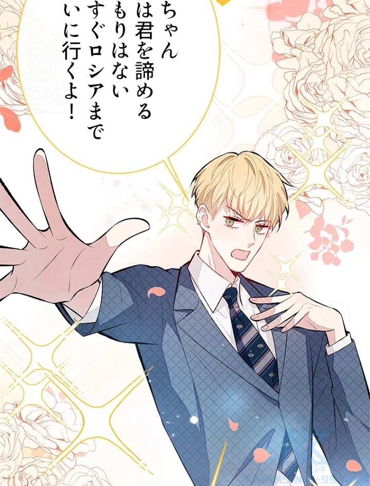 推しを拒んだらトレンド入りしました 99話 - 10