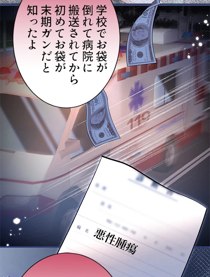 推しを拒んだらトレンド入りしました 103話 - 21