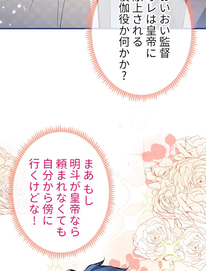 推しを拒んだらトレンド入りしました 105話 - 26