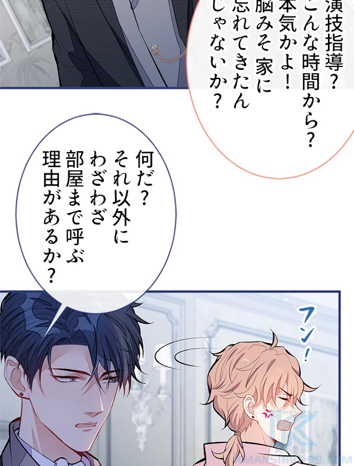 推しを拒んだらトレンド入りしました 104話 - 22