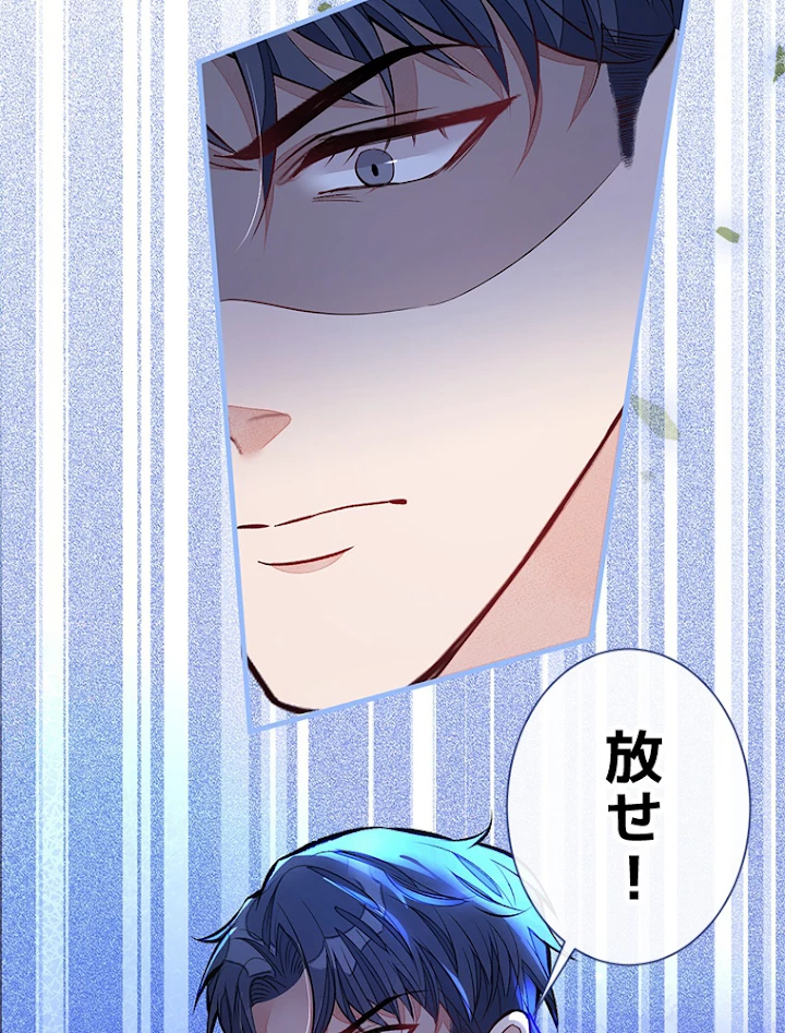 推しを拒んだらトレンド入りしました 107話 - 44