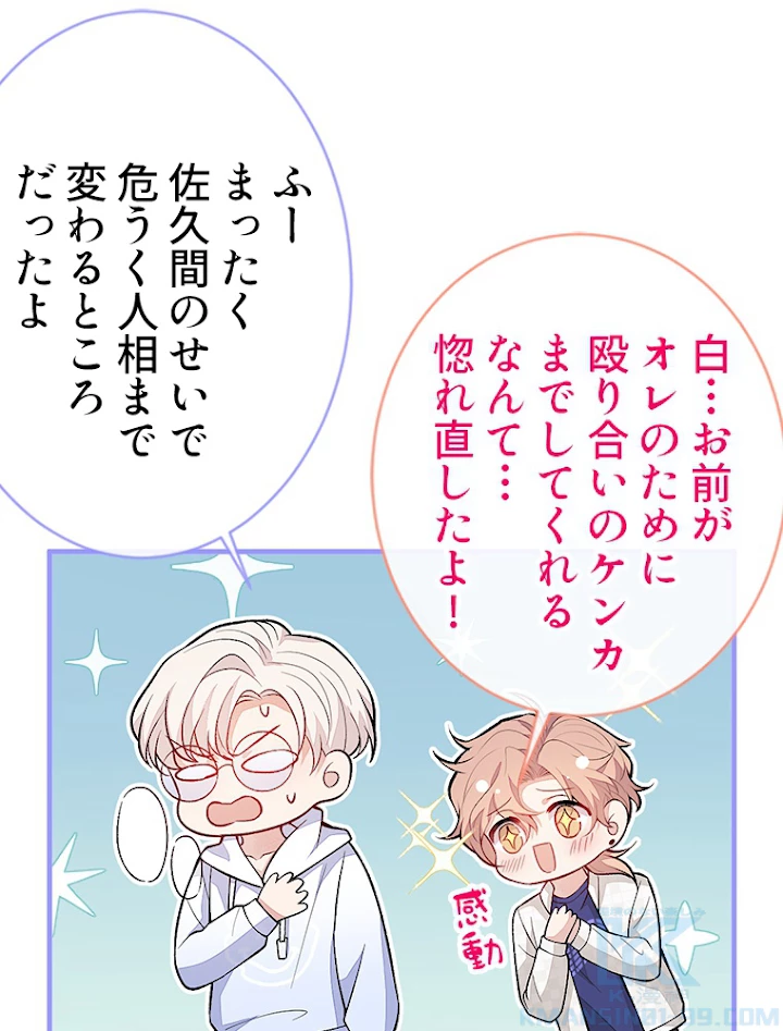 推しを拒んだらトレンド入りしました 110話 - 55