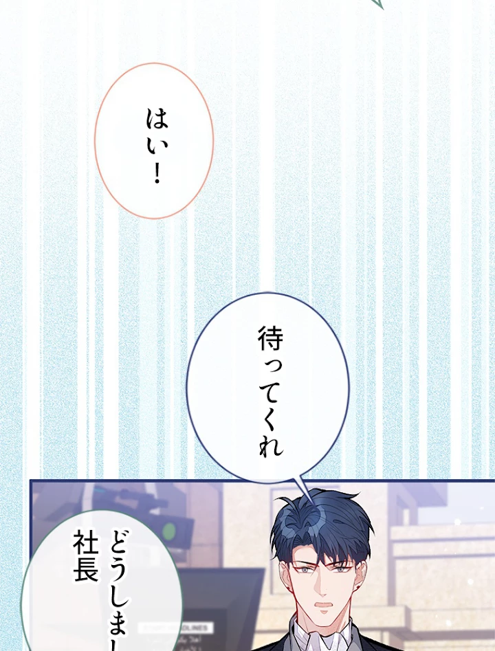 推しを拒んだらトレンド入りしました 106話 - 32