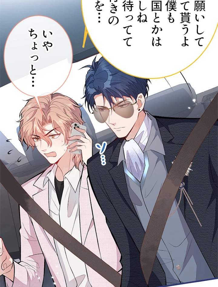 推しを拒んだらトレンド入りしました 101話 - 15