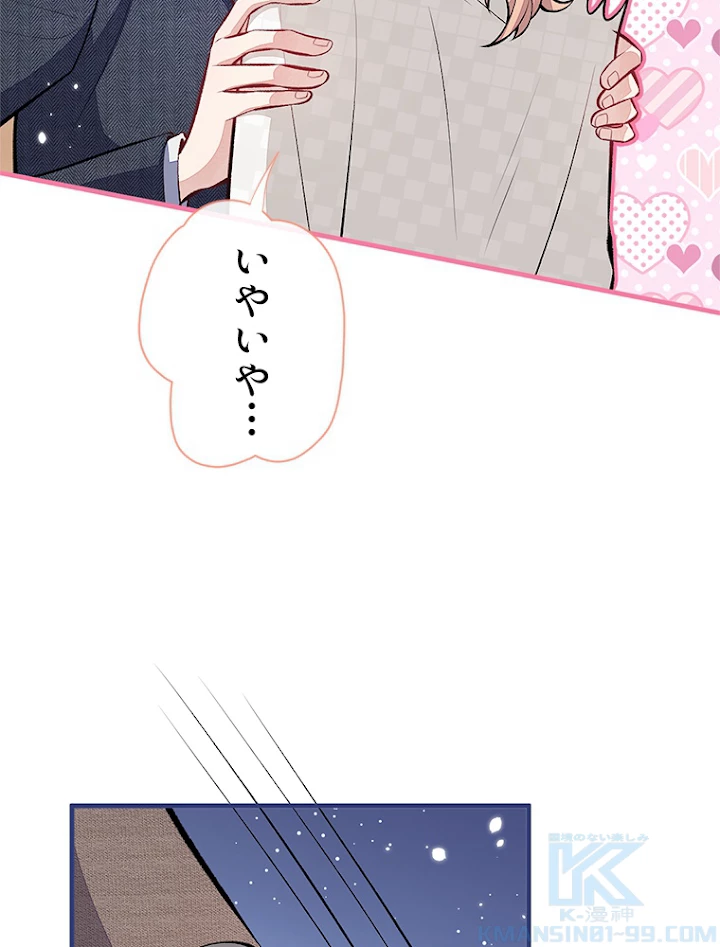 推しを拒んだらトレンド入りしました 108話 - 52