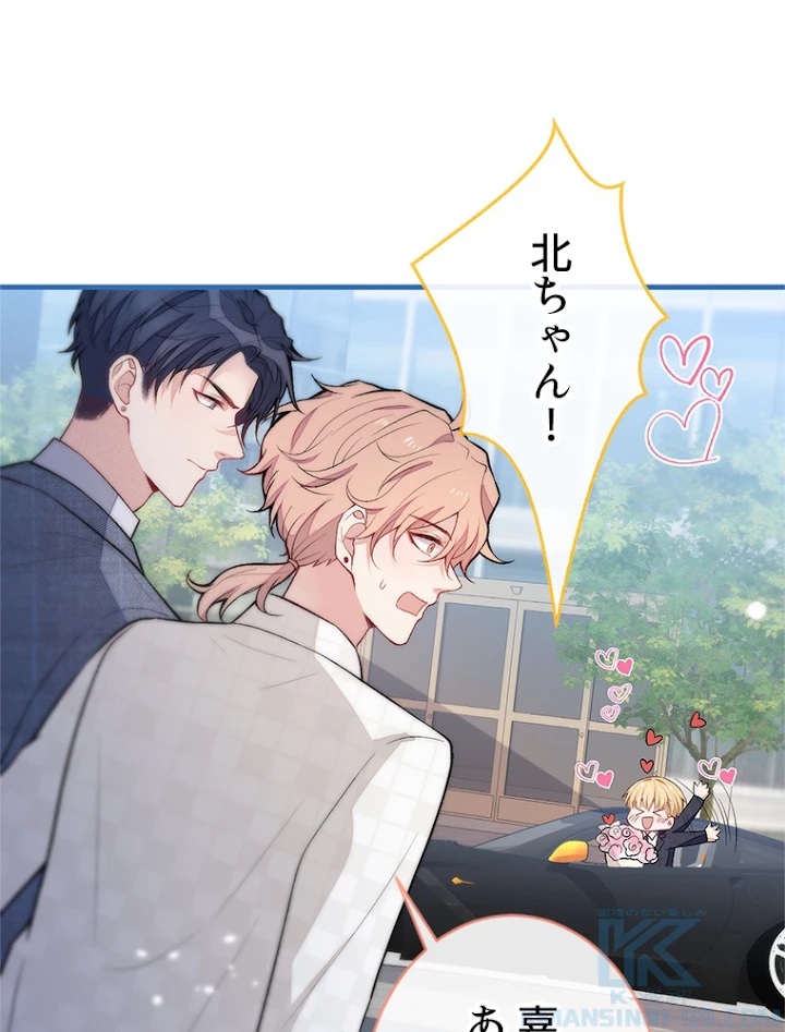 推しを拒んだらトレンド入りしました 111話 - 52