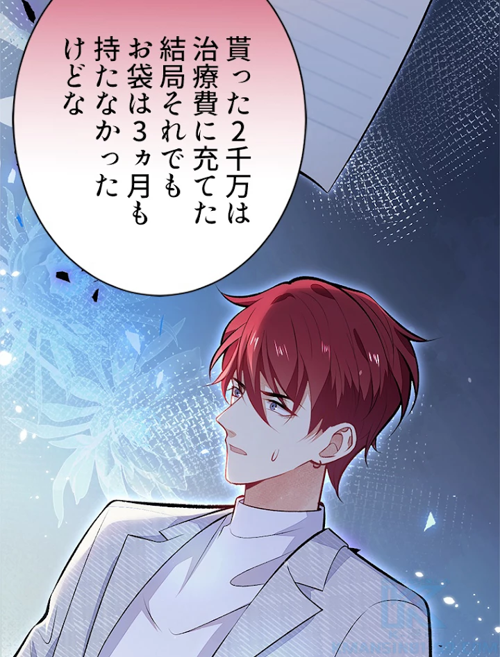 推しを拒んだらトレンド入りしました 103話 - 22