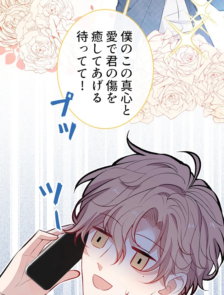 推しを拒んだらトレンド入りしました 99話 - 11