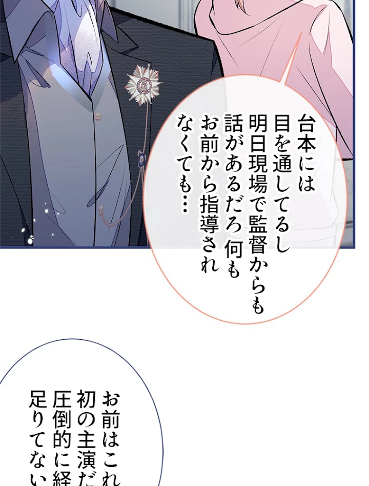 推しを拒んだらトレンド入りしました 104話 - 23