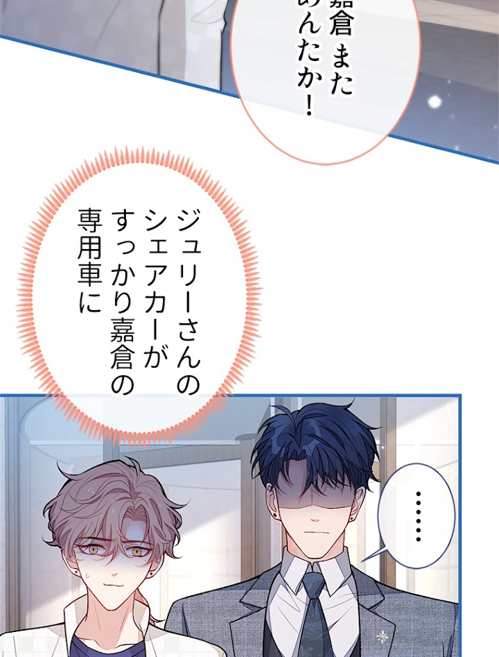 推しを拒んだらトレンド入りしました 111話 - 53