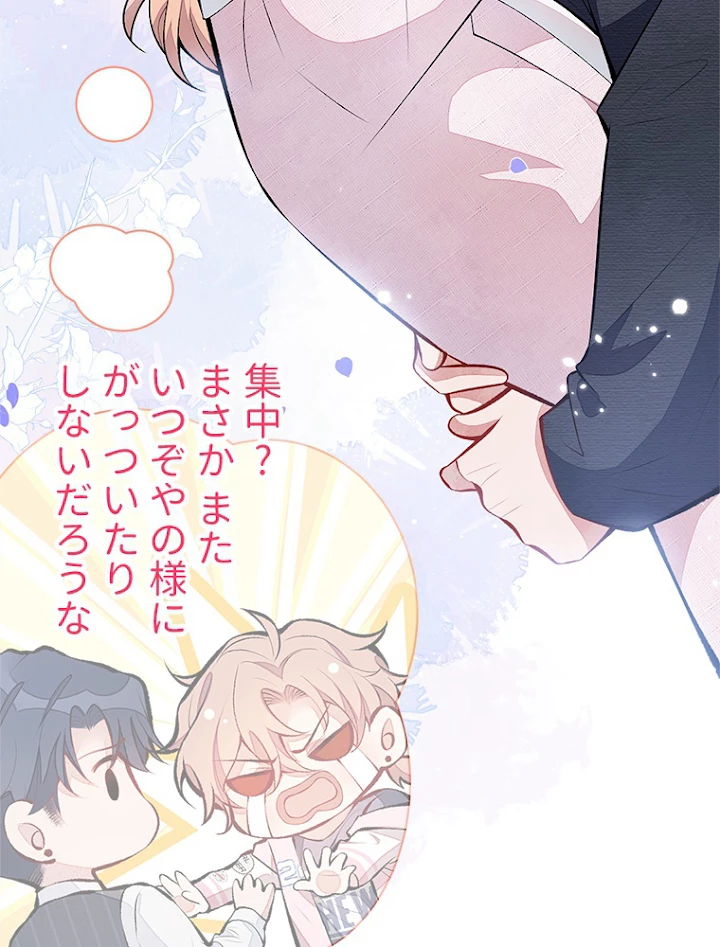 推しを拒んだらトレンド入りしました 100話 - 14