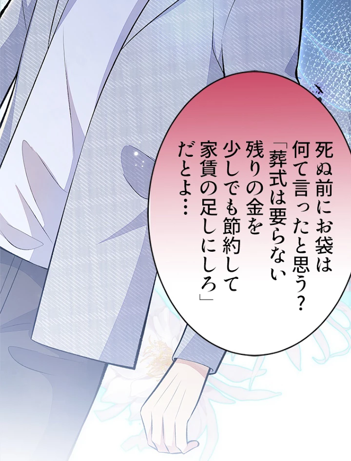 推しを拒んだらトレンド入りしました 103話 - 23