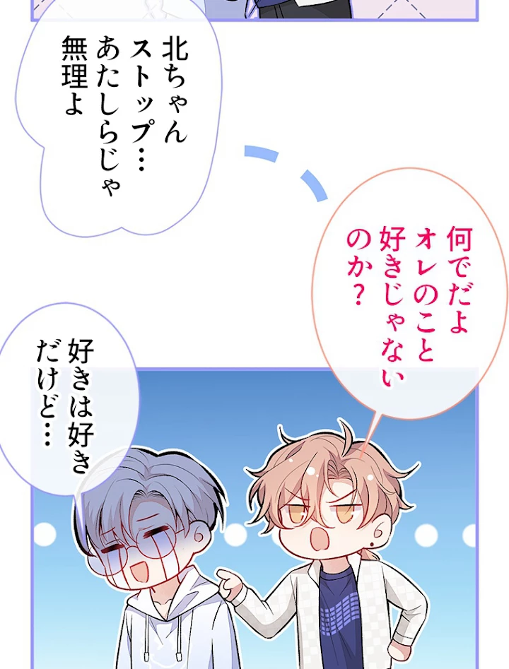 推しを拒んだらトレンド入りしました 110話 - 57