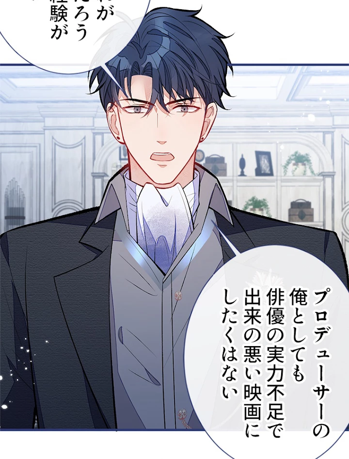 推しを拒んだらトレンド入りしました 104話 - 24