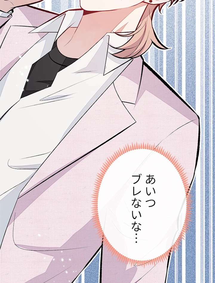 推しを拒んだらトレンド入りしました 99話 - 12