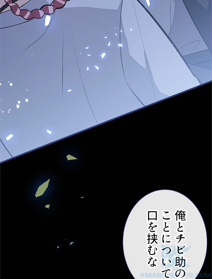 推しを拒んだらトレンド入りしました 107話 - 46