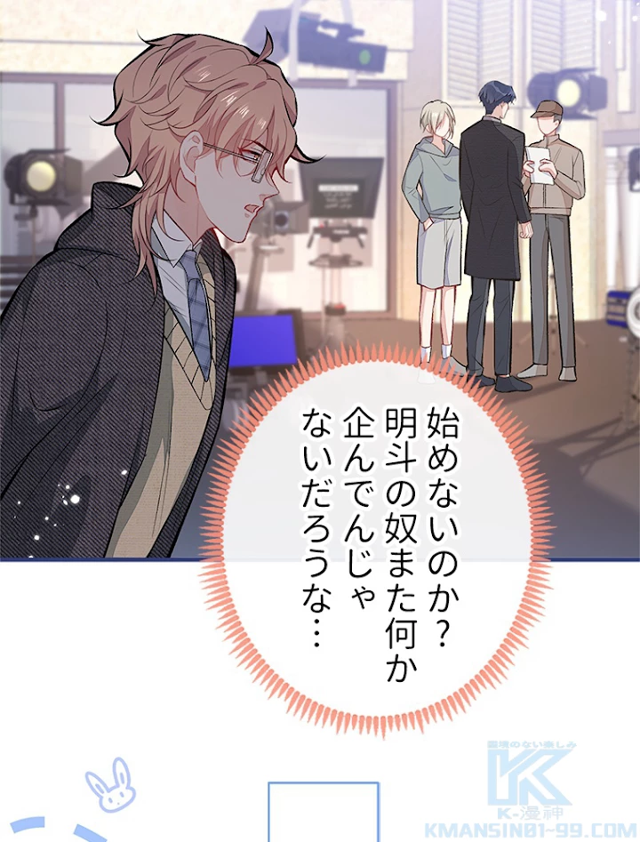 推しを拒んだらトレンド入りしました 106話 - 34