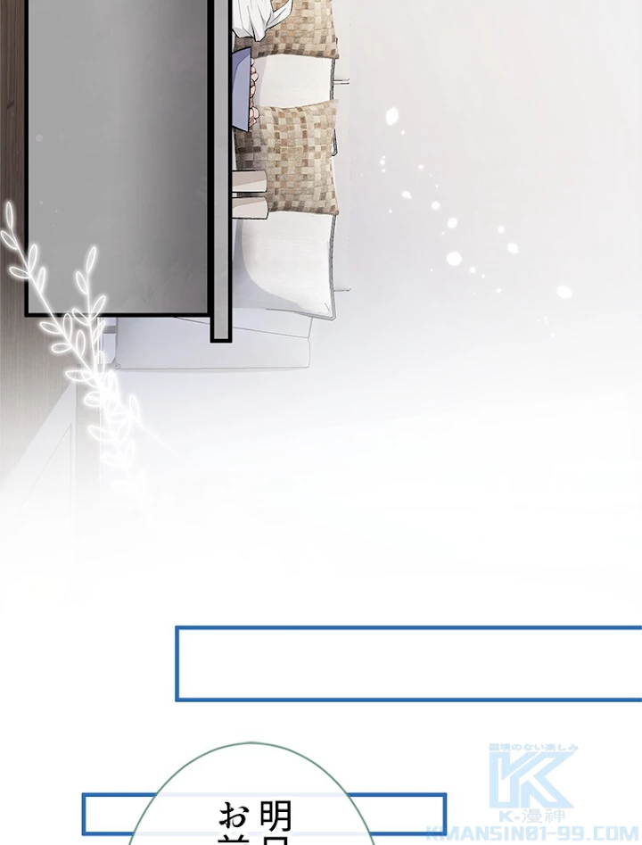 推しを拒んだらトレンド入りしました 102話 - 22