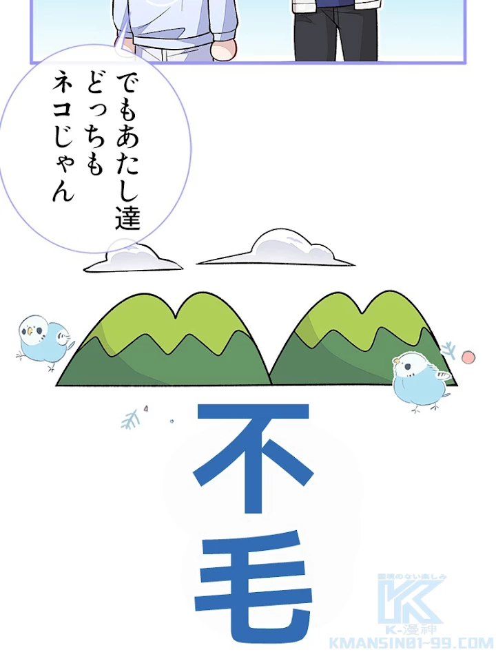 推しを拒んだらトレンド入りしました 110話 - 58