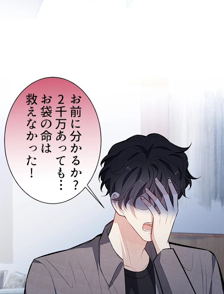 推しを拒んだらトレンド入りしました 103話 - 24