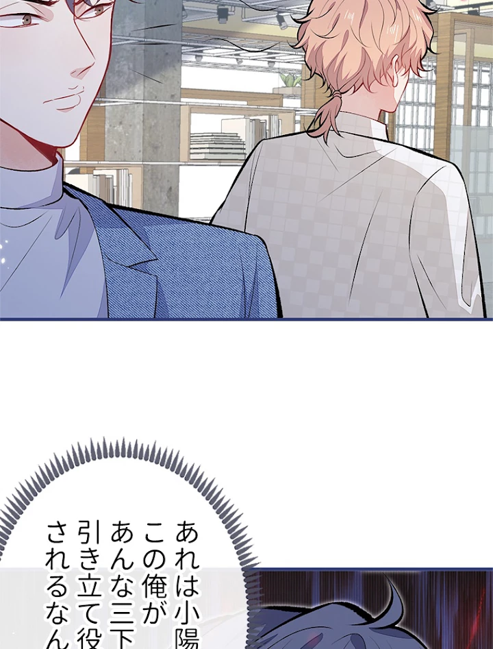 推しを拒んだらトレンド入りしました 105話 - 29