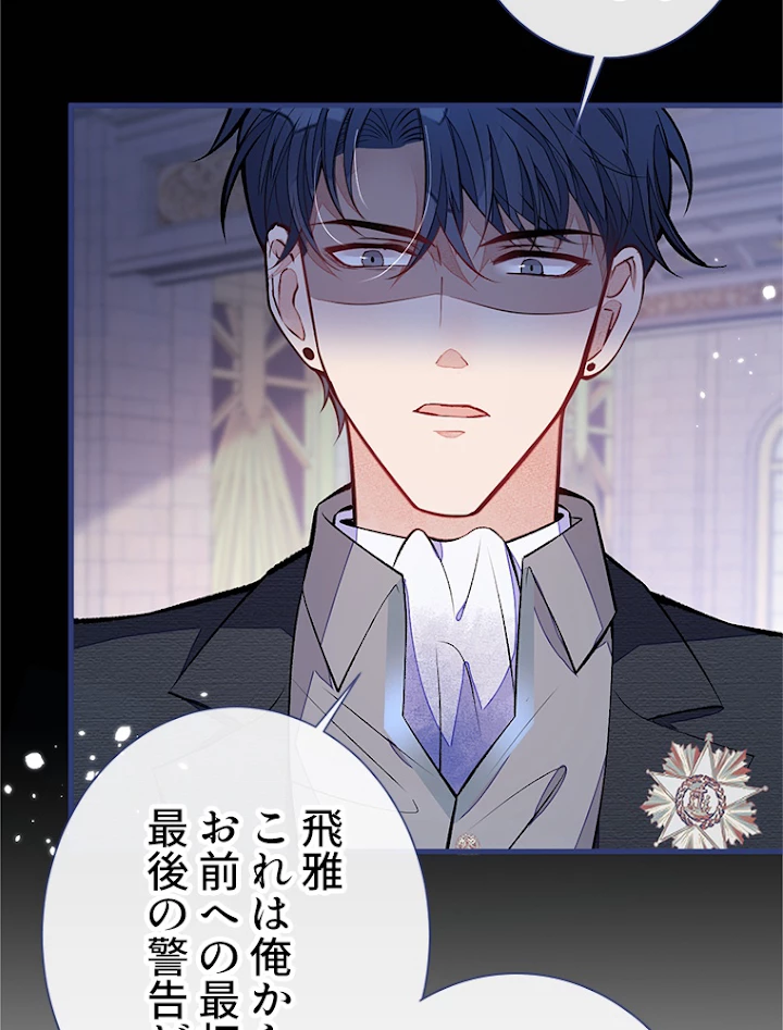 推しを拒んだらトレンド入りしました 107話 - 47