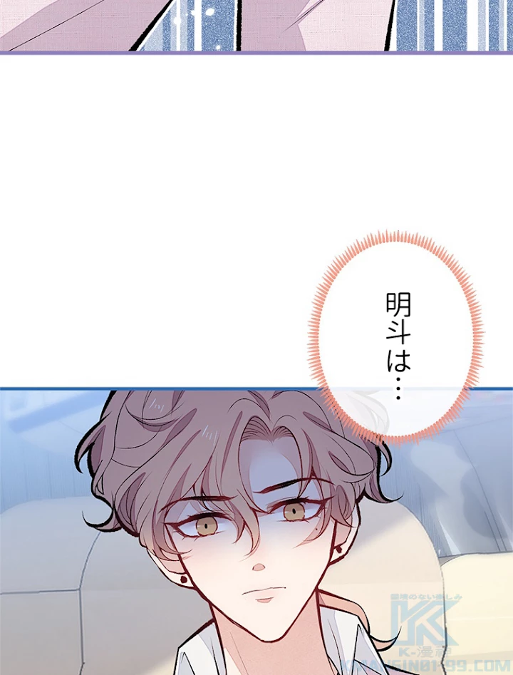 推しを拒んだらトレンド入りしました 99話 - 13