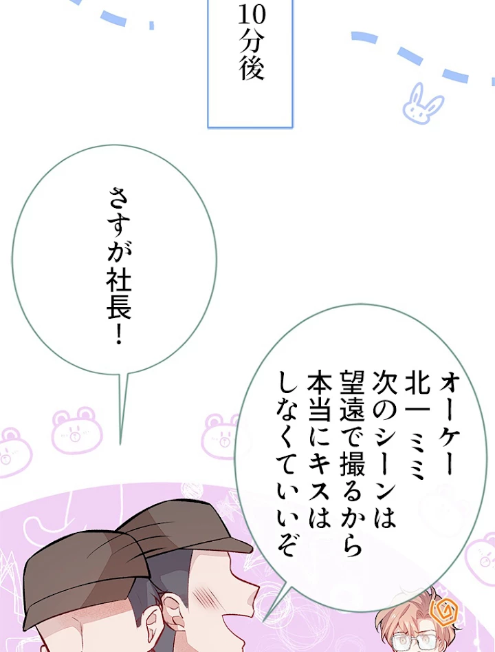 推しを拒んだらトレンド入りしました 106話 - 35