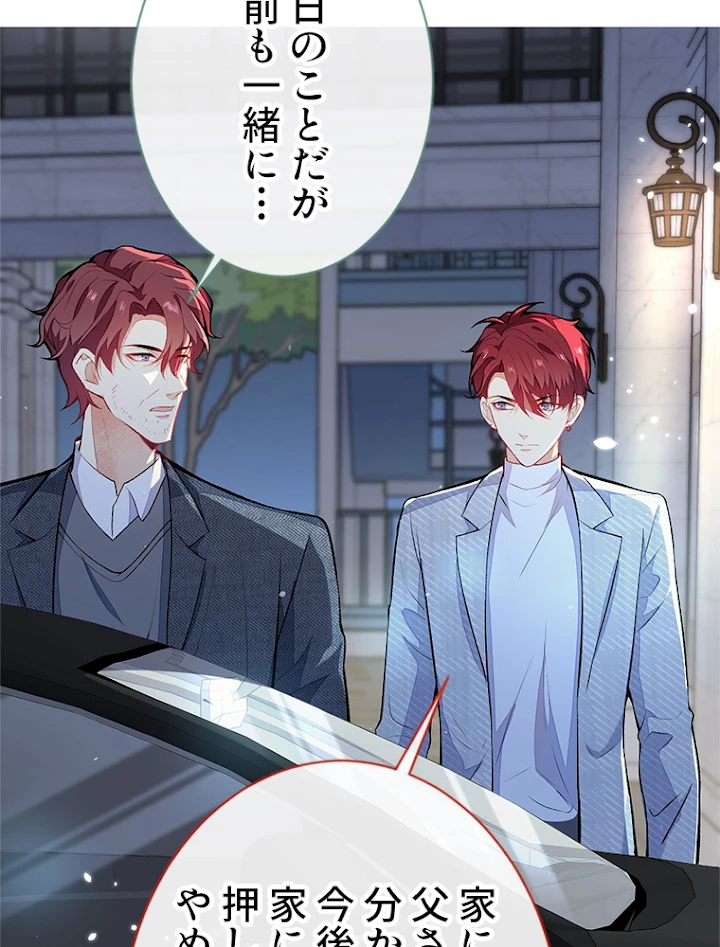 推しを拒んだらトレンド入りしました 102話 - 23