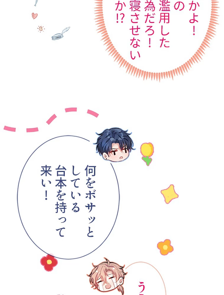 推しを拒んだらトレンド入りしました 104話 - 26