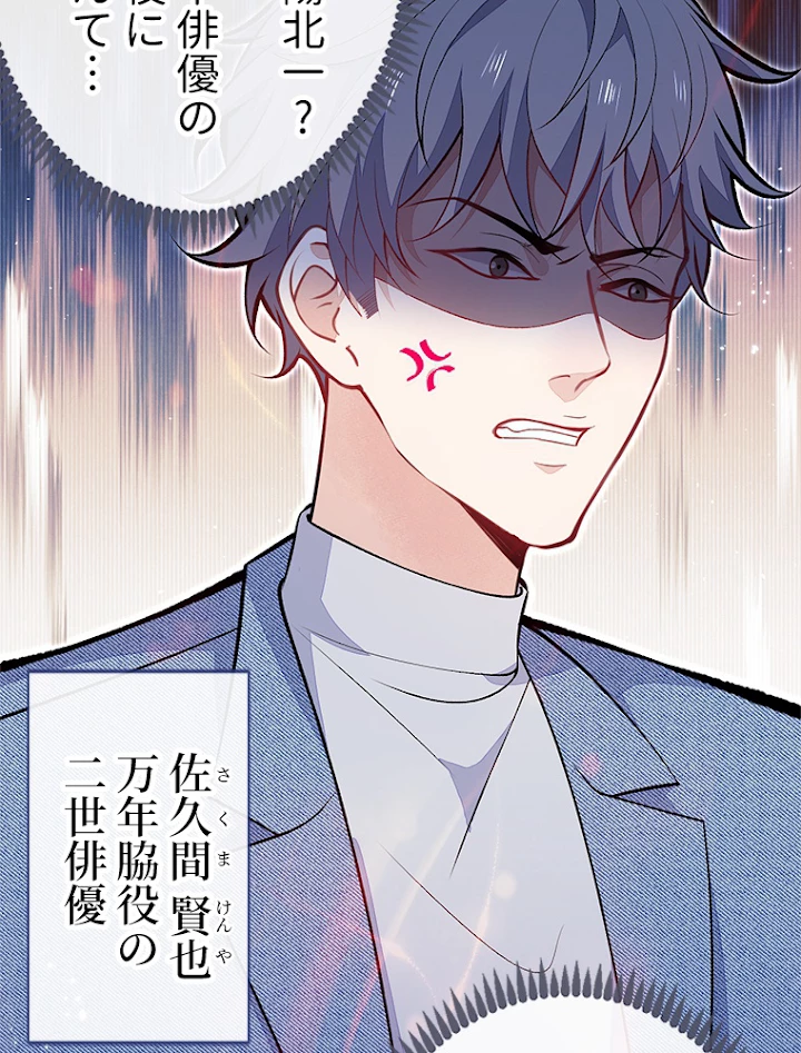 推しを拒んだらトレンド入りしました 105話 - 30