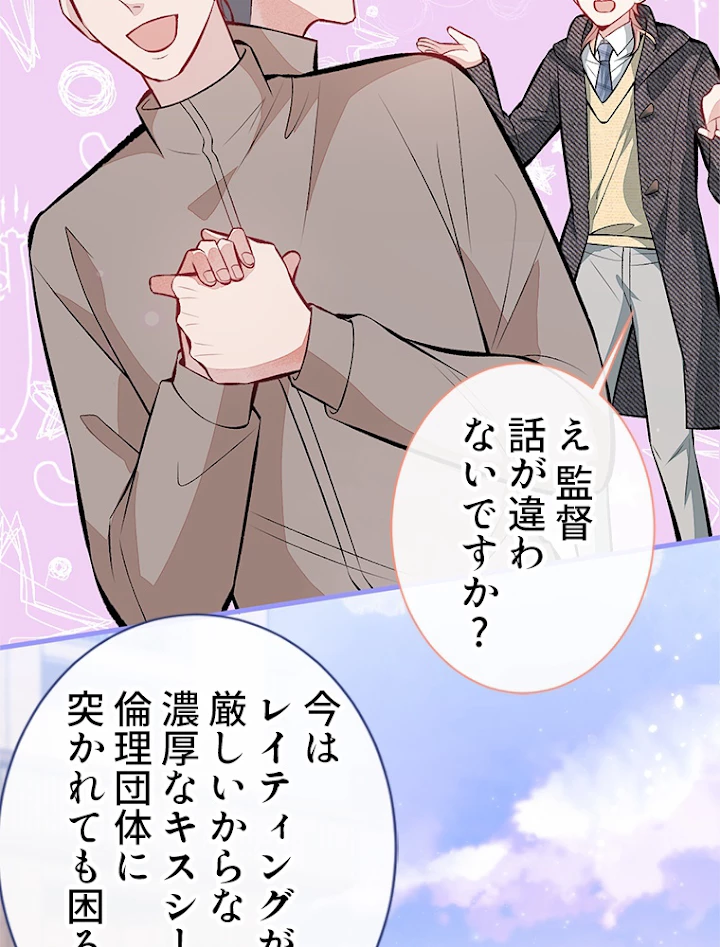 推しを拒んだらトレンド入りしました 106話 - 36