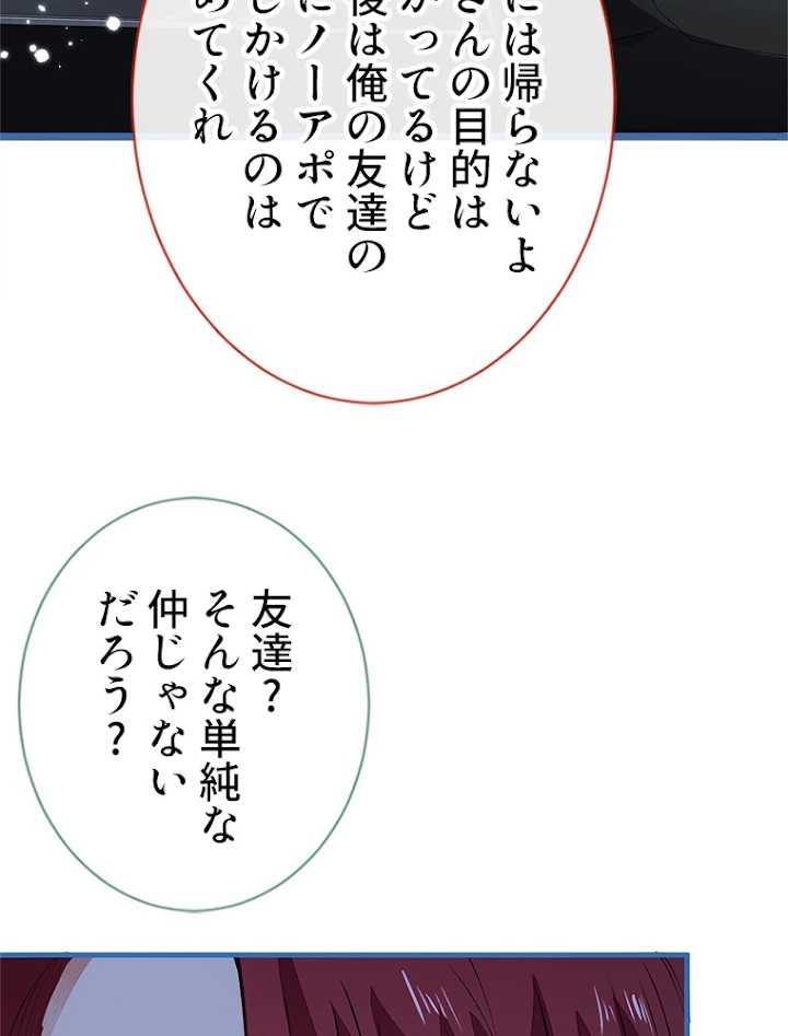 推しを拒んだらトレンド入りしました 102話 - 24